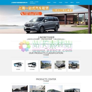 上海亦联汽车租赁服务有限公司（www.shyuanxiu.cn），上海亦联汽车租赁服务有限公司专业从事： 上海班车租赁，上海企业班车租赁、上海中巴大巴车租赁、上海 商务租车等租车服务，上海大巴包车电话—13816589725