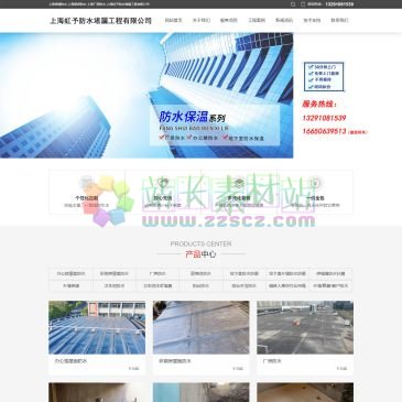 上海虹予防水堵漏工程有限公司