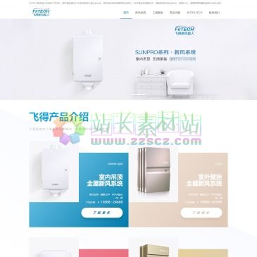 飞得新风系统（网址：www.xinfengsys.com）