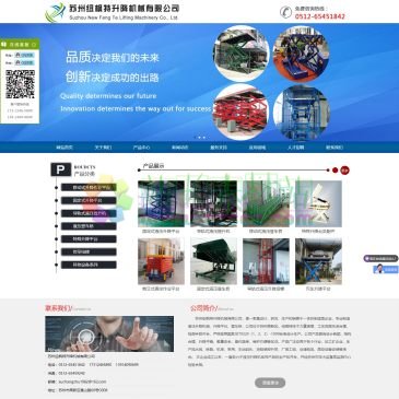 苏州纽枫特升降机械有限公司（网址：www.nftsjj.com）