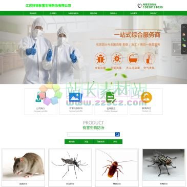 江苏祥锐有害生物防治有限公司（www.xr-pco.com），江苏祥锐有害生物防治有限公司专业从事：苏州除四害、苏州白蚁消杀、苏州灭鼠等有害生物防治以及苏州消杀杀虫服务，苏州消杀公司，苏州杀虫公司电话-15850191030