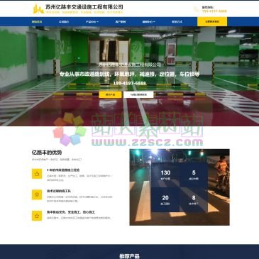 苏州亿路丰交通设施工程（www.0512ylf.com），苏州地下车库划线-苏州小区划线-苏州交通标志牌-苏州亿路丰交通设施工程有限公司