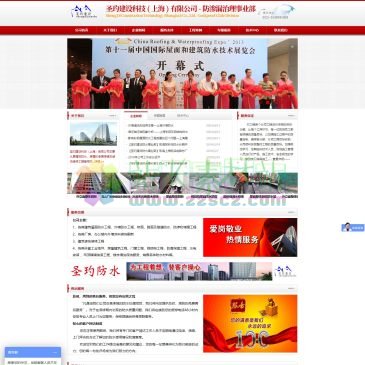 圣玓建设科技（上海）有限公司（网址：www.shengdifangshui.com）