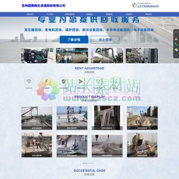 苏州超腾再生资源回收有限公司（www.ccgssz.com），苏州拆除回收网专业从事：苏州商场店铺拆除、苏州工业厂房拆除、苏州医疗设备拆除回收、苏州酒店宾馆拆除回收等苏州专业拆除，服务范围已覆盖：江苏、上海、浙江等省。苏州专
