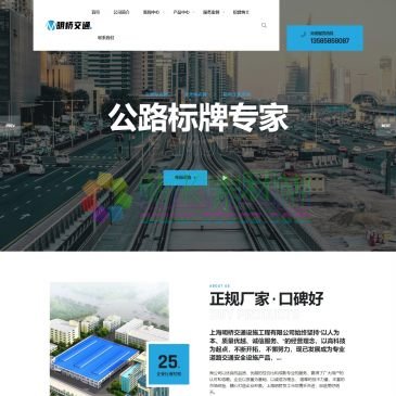 上海明桥交通设施工程有限公司（网址：www.mingqiao888.com）