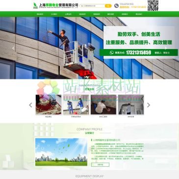 上海辉腾物业管理有限公司（www.huitengwuye.com），上海辉腾物业管理有限公司专业从事：上海外墙清洗、上海外墙防水补漏、上海日常保洁、上海开荒保洁等保洁服务， 上海外墙防水补漏电话-17321315859