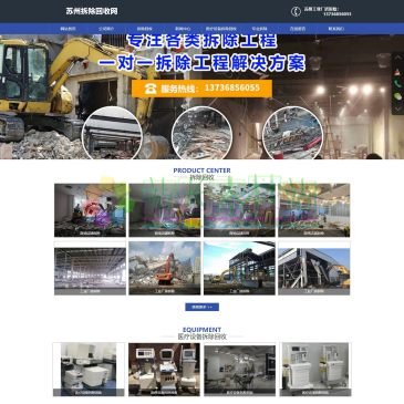 苏州超腾再生资源回收（www.szcths.com），苏州超腾再生资源回收有限公司专业从事：苏州商场店铺拆除、苏州工业厂房拆除、苏州医疗设备拆除回收、苏州酒店宾馆拆除回收等苏州专业拆除，服务范围已覆盖：江苏、上海、浙