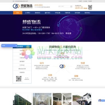 苏州邦盛物流有限公司（网址：www.bangshengwuliu.com）