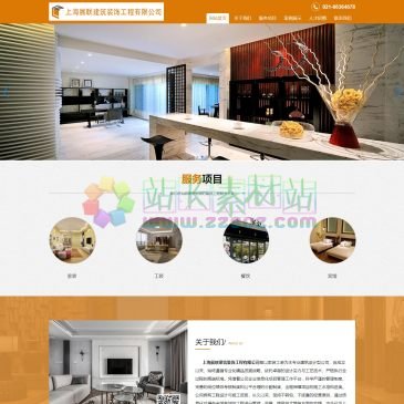上海展联建筑装饰工程有限公司（www.shzhanlian.com），上海展联建筑装饰工程有限公司专业从事：上海办公室装修设计、上海装修装潢公司、上海别墅装修、上海酒店宾馆装修、上海养生馆装修、上海写字楼装修等装修装饰工程服务，上海