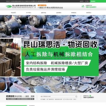 昆山瑞思浩物资回收有限公司（网址：www.ksrsh.com）
