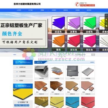 吉祥力创建材集团有限公司（网址：www.jxlsb.cn）