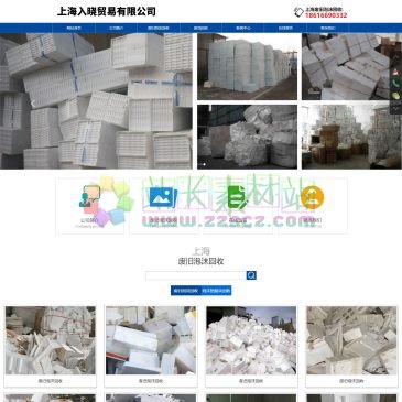 上海入晓贸易有限公司（www.shpmhs.cn），  