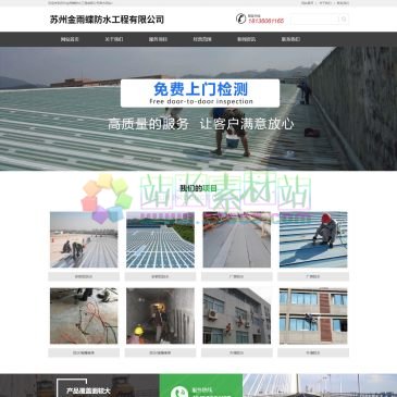 苏州金雨蝶防水工程有限公司（网址：www.szjinyudie.com）