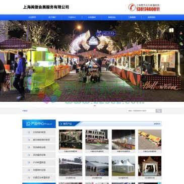 上海闽傲会展服务有限公司