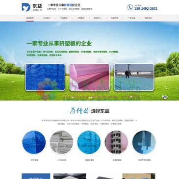 张家港东益节能建材科技（网址：www.dyjnjc.com）