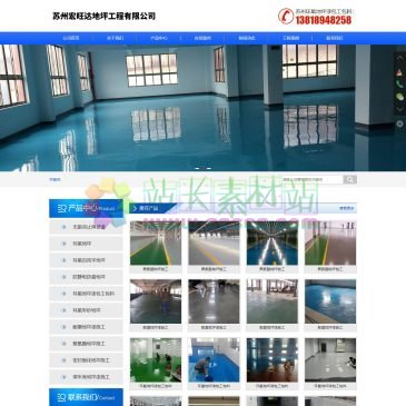 苏州宏旺达地坪工程有限公司（网址：www.shlwmq.com）