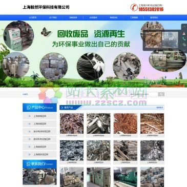 上海毅然环保科技有限公司（www.shyrhbkj.cn），上海毅然环保科技有限公司主营：上海废锡回收、上海钨钢回收、上海废旧电线电缆回收、上海废旧机电设备回收、上海废钢回收、上海铜铁铝回收等回收服务，上海废旧机电设备回收