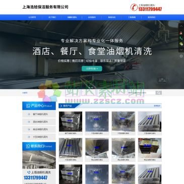上海浩旭保洁服务有限公司（网址：www.shyyjqx.cn）