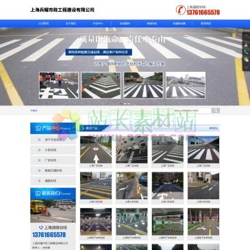 上海兵耀市政工程建设有限公司（www.shbingyao.cn），上海兵耀市政工程建设有限公司主营：上海道路划线、路面交通标线、厂区划线、小区划线、地下车库划线等划线工程服务，以及交通标志牌制作，上海路面交通标线电话-13761665578