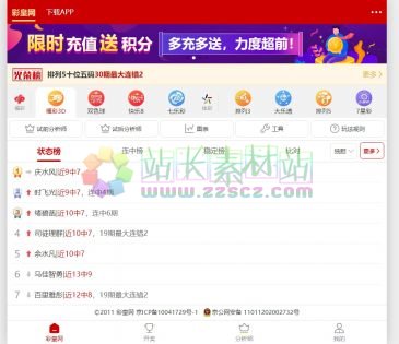 彩皇网（www.917500.cn），彩皇网致力于为广大彩民提供福彩3D，双色球，快乐8，体彩大乐透，排列3等热门彩票走势图，开奖结果查询，缩水做号，杀号定胆等热门工具，是专业的彩票分析平台，想要中大奖，就