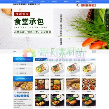 张家港市绿源餐饮管理服有限公司（www.zjglycy.com），张家港市绿源餐饮管理服有限公司专业从事：苏州餐饮配送、苏州食堂承包、苏州快餐配送、苏州承包食堂 、苏州食堂管理、苏州团膳配送等餐饮服务，苏州餐饮配送电话-13812996922