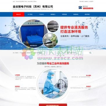 金丝猴电子科技（苏州）有限公司（www.jshdzkj.com），金丝猴电子科技（苏州)有限公司主营：苏州铁合金化成、苏州铝合金化成、苏州五金清洗、苏州周转箱清洗、苏州围板清洗、苏州吸塑盘清洗等清洗、化成服务，苏州吸塑盘清洗电话