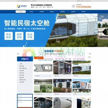 河南宏基幕墙制造有限公司（www.mstkc.com），宏基幕墙是太空舱铝板生产厂家，提供一站式太空舱铝板解决方案，我们拥有一批先进的生产设备和专业的技术力量，确保您的工程周期，产品精选优质原材料,出厂价格直销。