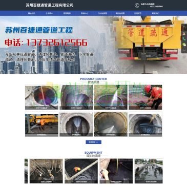 苏州百捷通管道工程有限公司（www.szbjtgd.cn），苏州百捷通管道工程有限公司专业从事：苏州管道疏通、苏州管道清洗、苏州化粪池清理、苏州污水池清理、苏州隔油池清理、苏州下水道疏通等工程服务，苏州管道清洗电话-137326125
