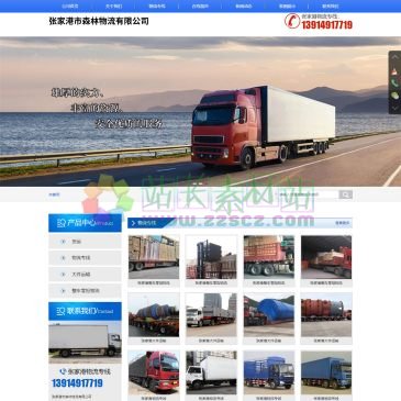 张家港市森林物流有限公司（www.zjgslwl.com），张家港物流公司，张家港运输公司，张家港货运公司，张家港大件运输，张家港整车零担物流，首选张家港市森林物流有限公司，专业从事国内公路、整车、零担运输、仓储、包装、配