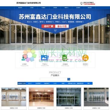 苏州富鑫达门业（网址：www.szfxdmy.cn）