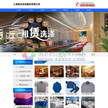 上海康龙洗涤服务有限公司