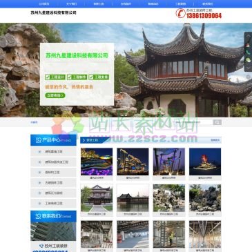 苏州九星建设科技有限公司