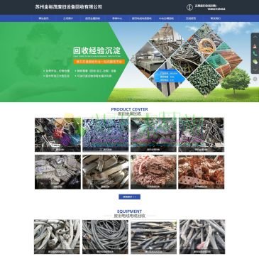 苏州金裕茂废旧设备回收有限公司（www.szjinyumao.cn），苏州金裕茂废旧设备回收有限公司专业从事：苏州废旧金属回收、苏州工厂废料回收、苏州废铜回收、苏州废旧电线电缆回收、苏州废锡回收、苏州中央空调回收等回收服务，苏州废旧
