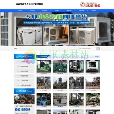 上海嘉绅再生资源回收有限公司（www.shjiashen88.cn），上海嘉绅再生资源回收有限公司专业从事：上海废旧物资回收、上海库存物资回收、上海二手设备回收、上海中央空调拆除回收、上海机电设备回收、上海厂房拆除回收等废旧物资回收