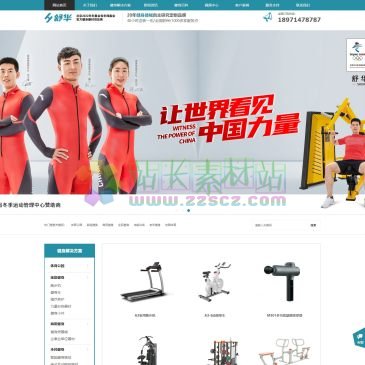 武汉舒华体育（www.whshdl.com），武汉舒华体育多年来致力于各类健身器材的生产与销售，为数以万计的客户提供定制理想的健身器械，主营产品繁多，如健身车等，立志成为客户信赖的健身器材厂家，打造健身爱好者
