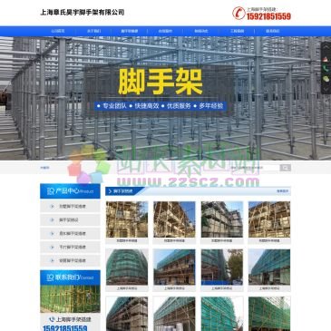 上海章氏昊宇脚手架有限公司（网址：www.shhyjsj.cn）