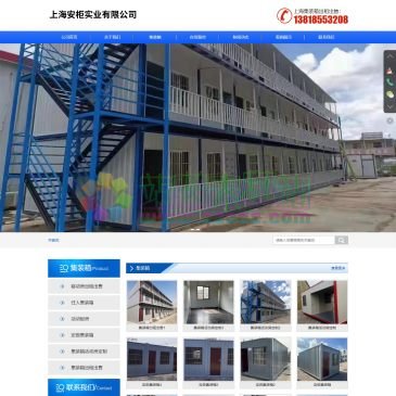 上海安柜实业有限公司（网址：www.anguijzx.cn）