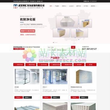 武汉博汇安达彩钢有限公司（网址：www.jhb027.com）
