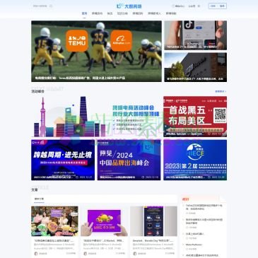大数跨境｜跨境电商