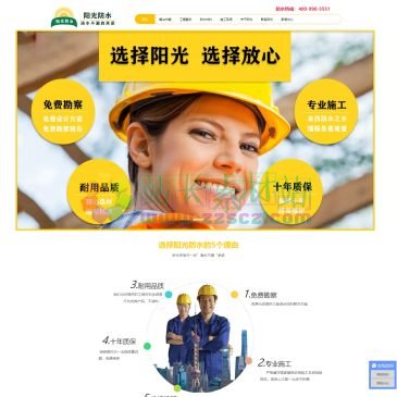 上海阳光防水工程有限公司