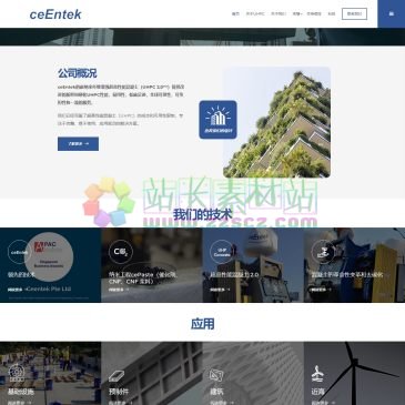 苏州超高性能混凝土（www.ceentek.com.cn），禧泰克(苏州)纳米新材料科技有限公司主营：UHPC、苏州超高性能混凝土、禧泰克、新泰克、ceEntek、苏州碳纳米等产品，苏州新泰克厂家电话-15151505010