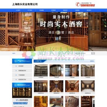 上海栋头实业有限公司（www.shdongtou.cn），上海栋头实业有限公司专业致力：别墅酒窖定制、不锈钢酒柜、恒温酒柜定制等酒柜定制，上海酒柜厂家电话-13901931957