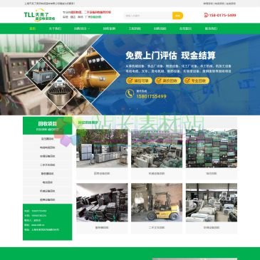 上海天亮了废旧物资回收有限公司