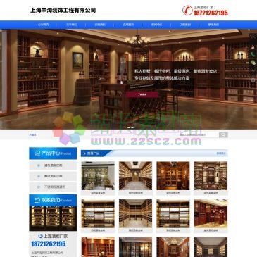 上海丰淘装饰工程有限公司（www.shftjg.cn），上海丰淘装饰工程有限公司专业从事：上海恒温酒柜、上海不锈钢恒温酒柜、上海酒柜定制、上海酒柜酒窖定制、上海整体酒柜定制等定制服务，上海酒柜厂家电话-18721262195
